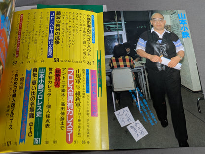 闘魂プロレス 決定版 小鉄の選んだベストバウト!