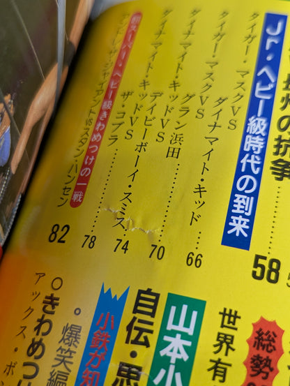 闘魂プロレス 決定版 小鉄の選んだベストバウト!