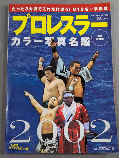 プロレスラー カラー写真名鑑2002 増補改訂版