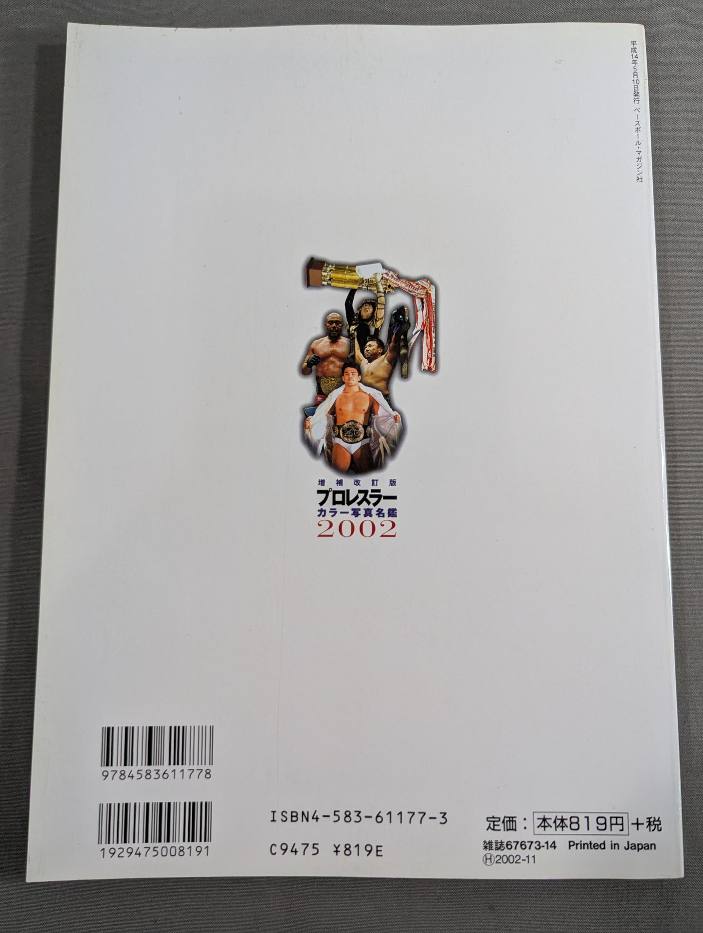 プロレスラー カラー写真名鑑2002 増補改訂版