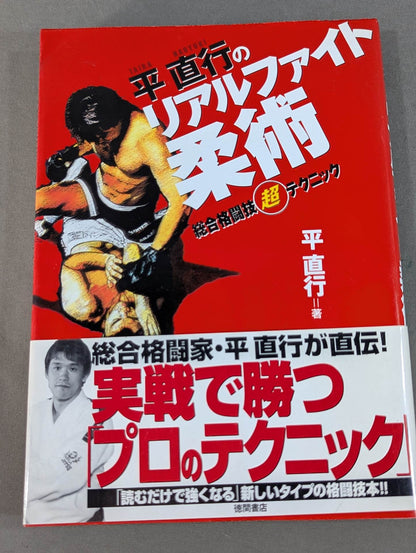 Naoyuki Taira's Real Fight Jiu-Jitsu Mixed Martial Arts Super Technique