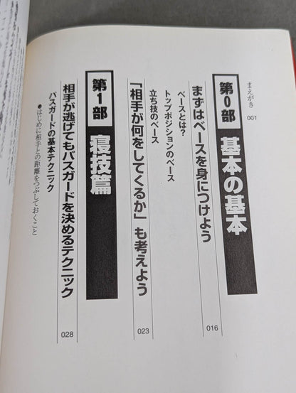 Naoyuki Taira's Real Fight Jiu-Jitsu Mixed Martial Arts Super Technique