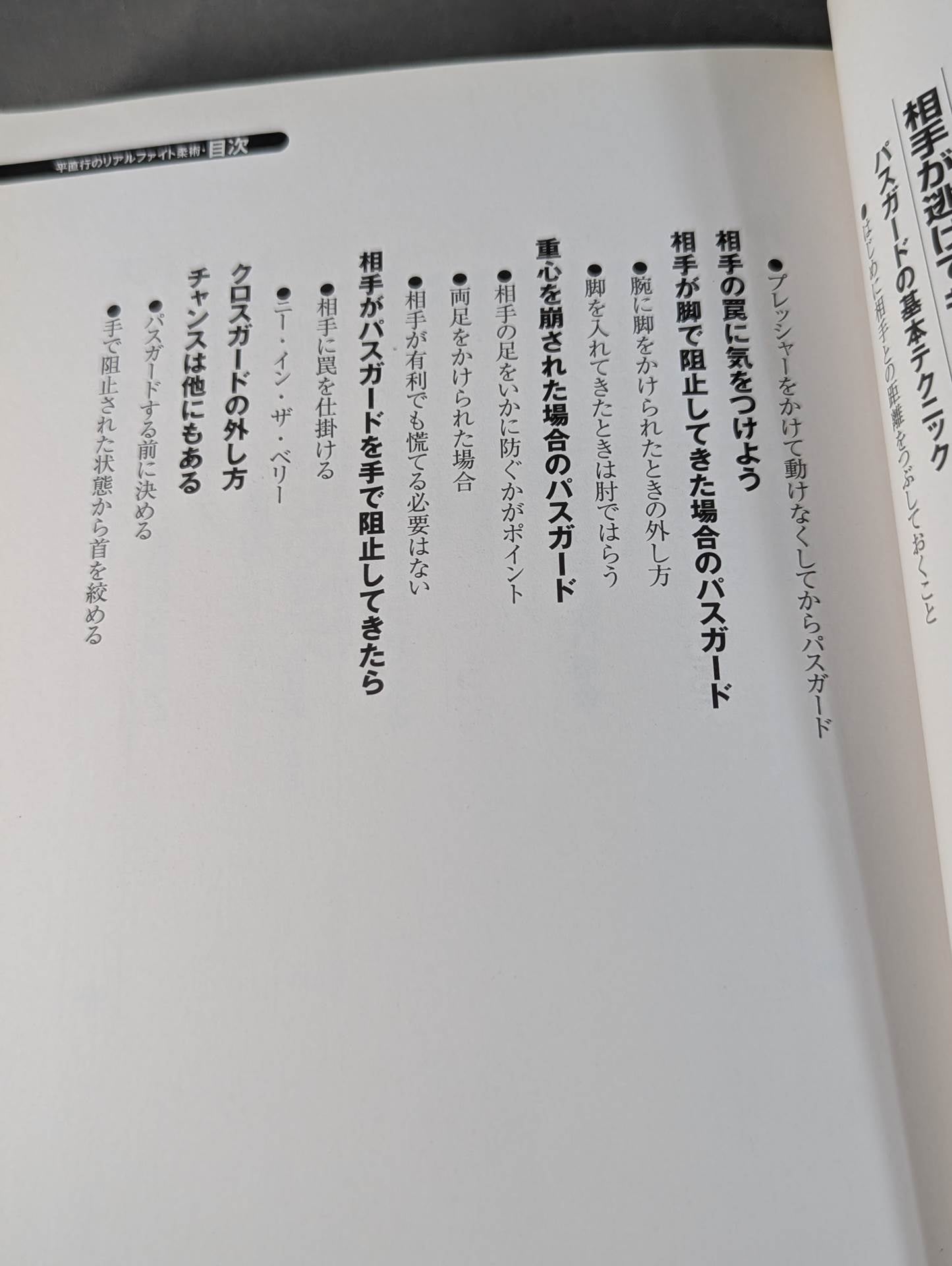 Naoyuki Taira's Real Fight Jiu-Jitsu Mixed Martial Arts Super Technique