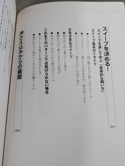 Naoyuki Taira's Real Fight Jiu-Jitsu Mixed Martial Arts Super Technique