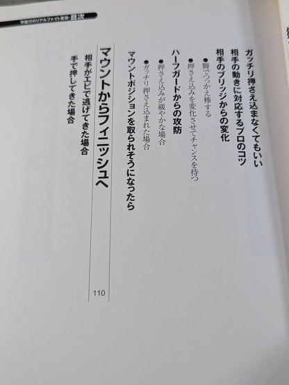 Naoyuki Taira's Real Fight Jiu-Jitsu Mixed Martial Arts Super Technique