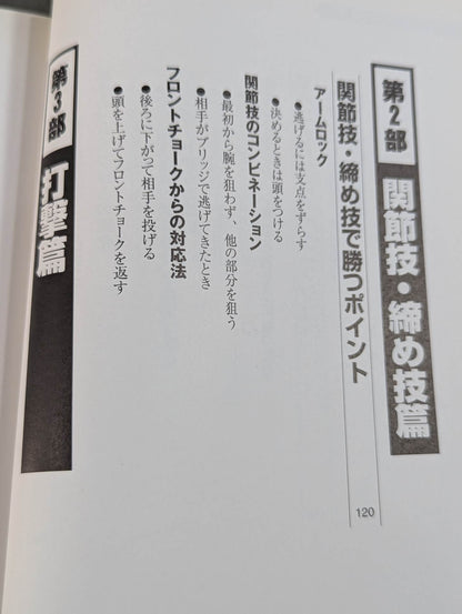 Naoyuki Taira's Real Fight Jiu-Jitsu Mixed Martial Arts Super Technique