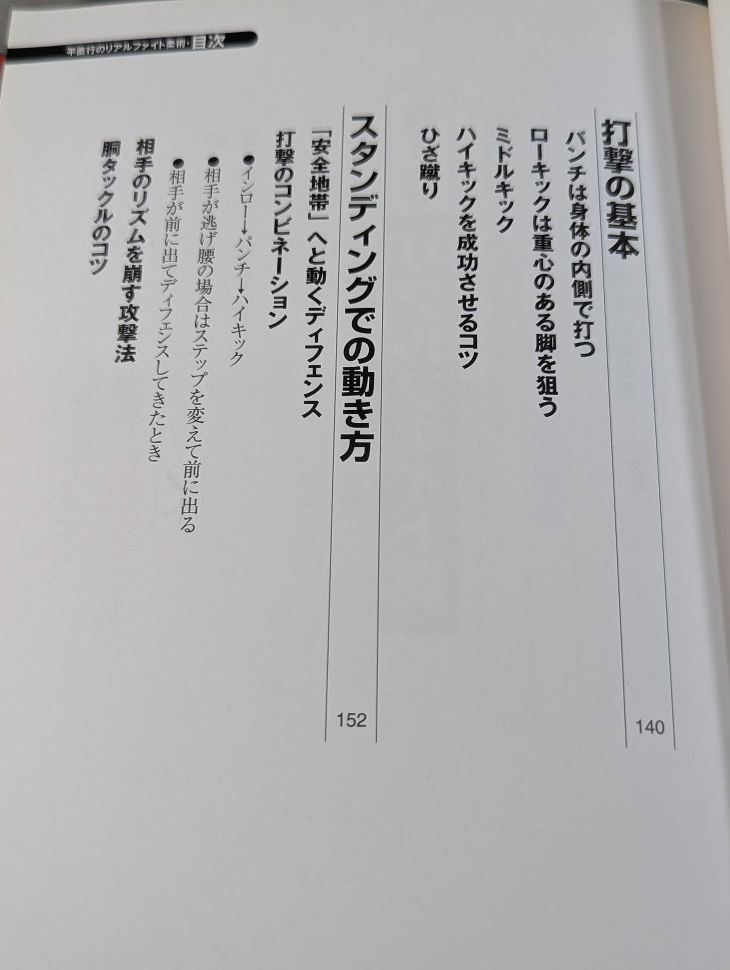 Naoyuki Taira's Real Fight Jiu-Jitsu Mixed Martial Arts Super Technique