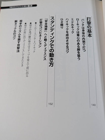 Naoyuki Taira's Real Fight Jiu-Jitsu Mixed Martial Arts Super Technique