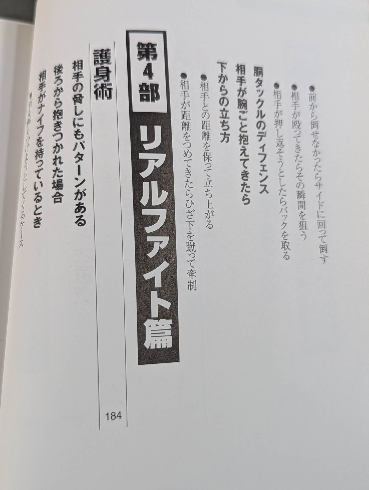 Naoyuki Taira's Real Fight Jiu-Jitsu Mixed Martial Arts Super Technique