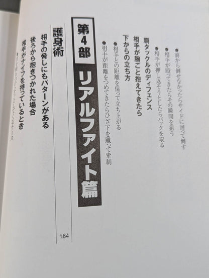Naoyuki Taira's Real Fight Jiu-Jitsu Mixed Martial Arts Super Technique