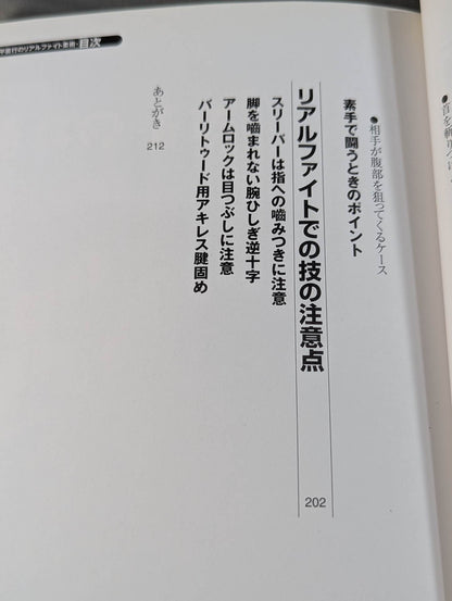 Naoyuki Taira's Real Fight Jiu-Jitsu Mixed Martial Arts Super Technique