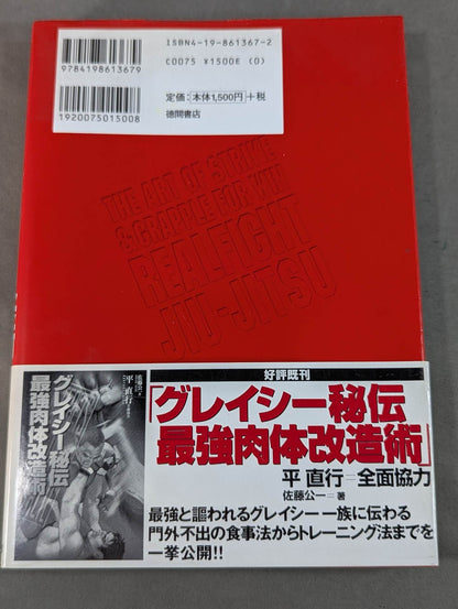 Naoyuki Taira's Real Fight Jiu-Jitsu Mixed Martial Arts Super Technique