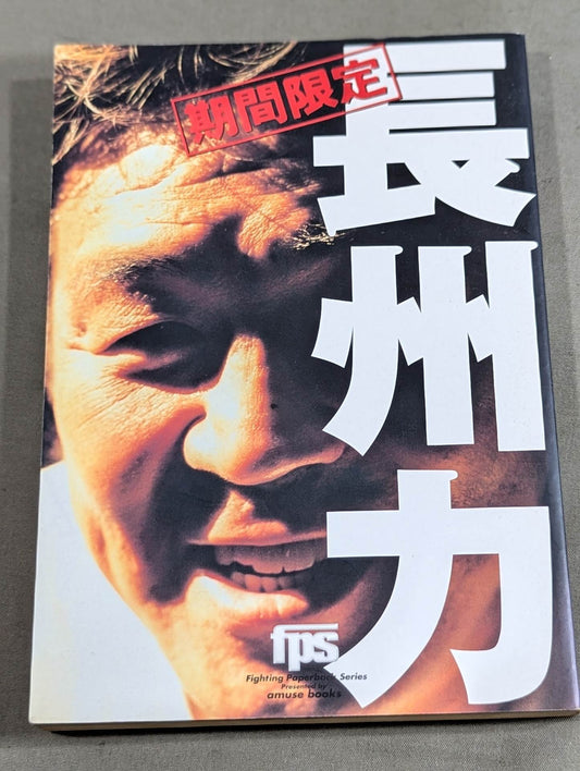 Limited Time Riki Choshu