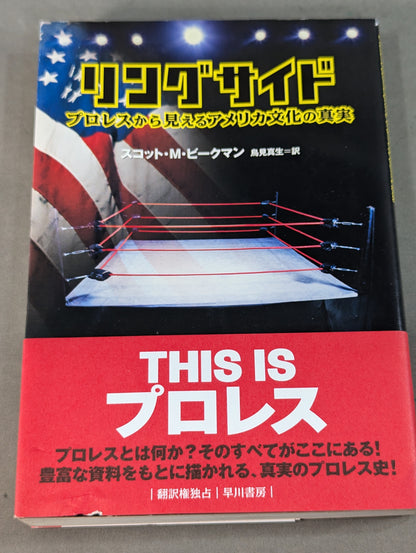 Ringside: The Truth of American Culture from Pro Wrestling