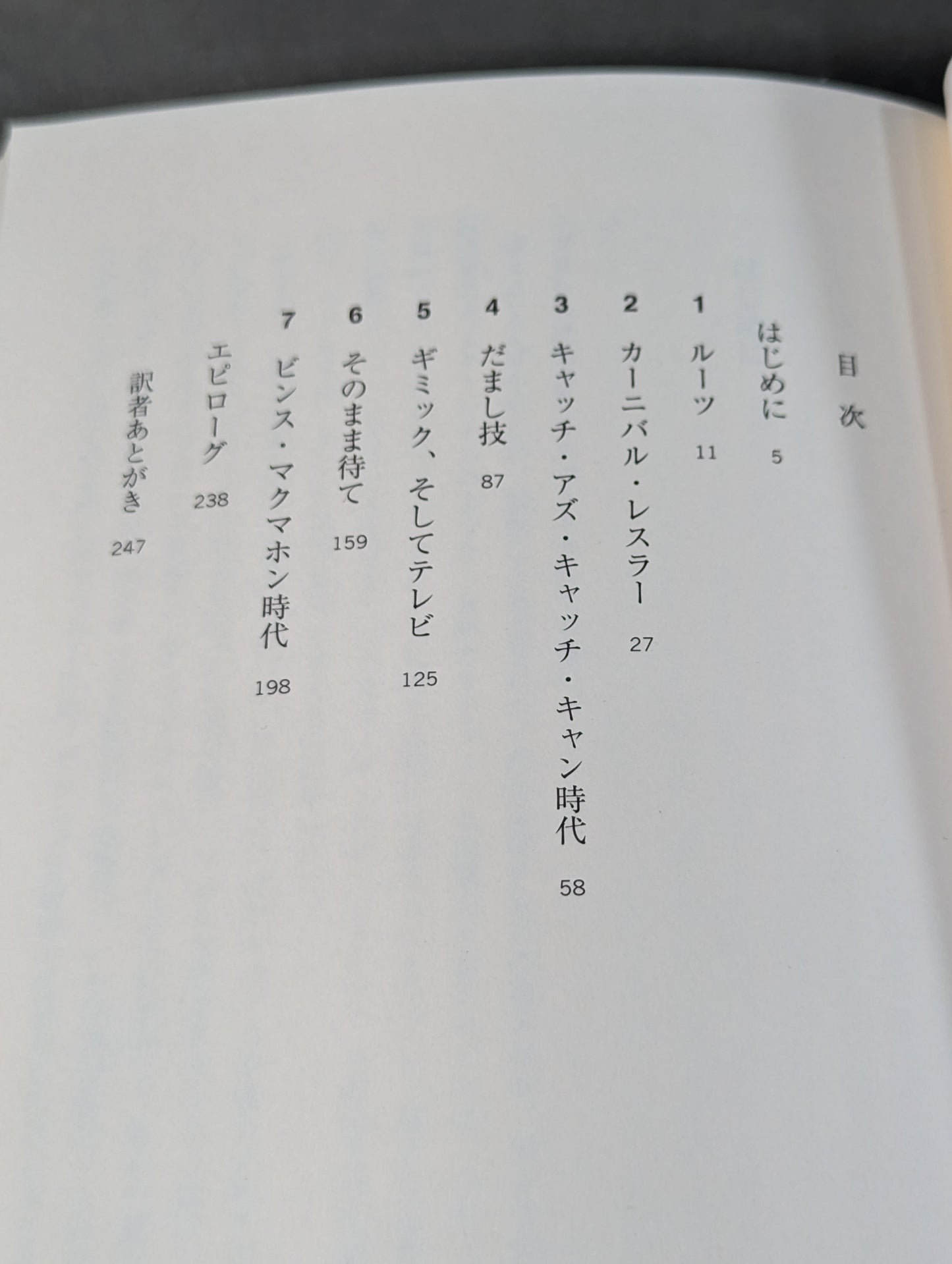 Ringside: The Truth of American Culture from Pro Wrestling