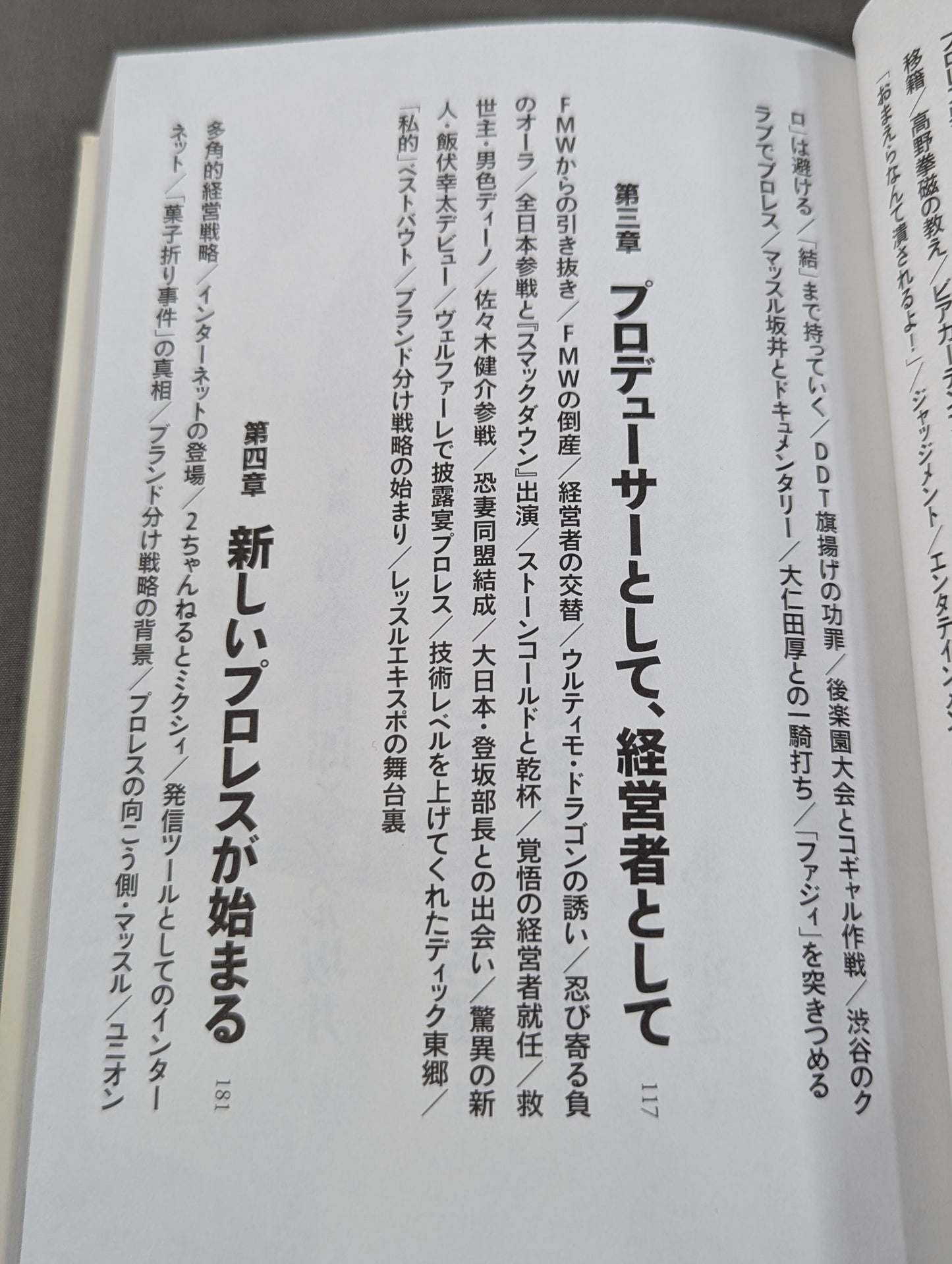 俺たち文化系プロレスDDT