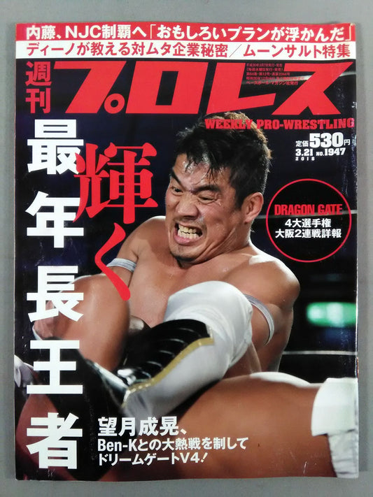 Weekly Pro Wrestling  1947