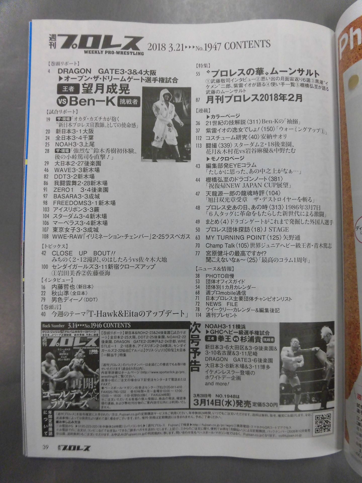 Weekly Pro Wrestling  1947