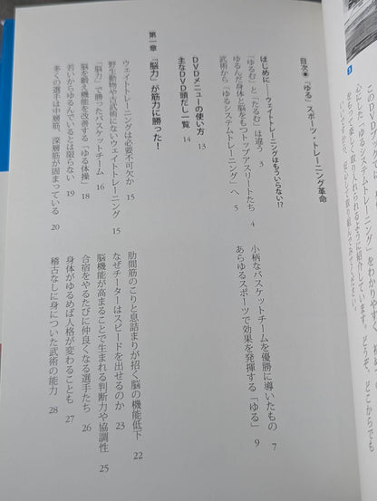 【DVD付】｢ゆる｣ スポーツ・トレーニング革命 ウェイトトレーニングはもういらない!?