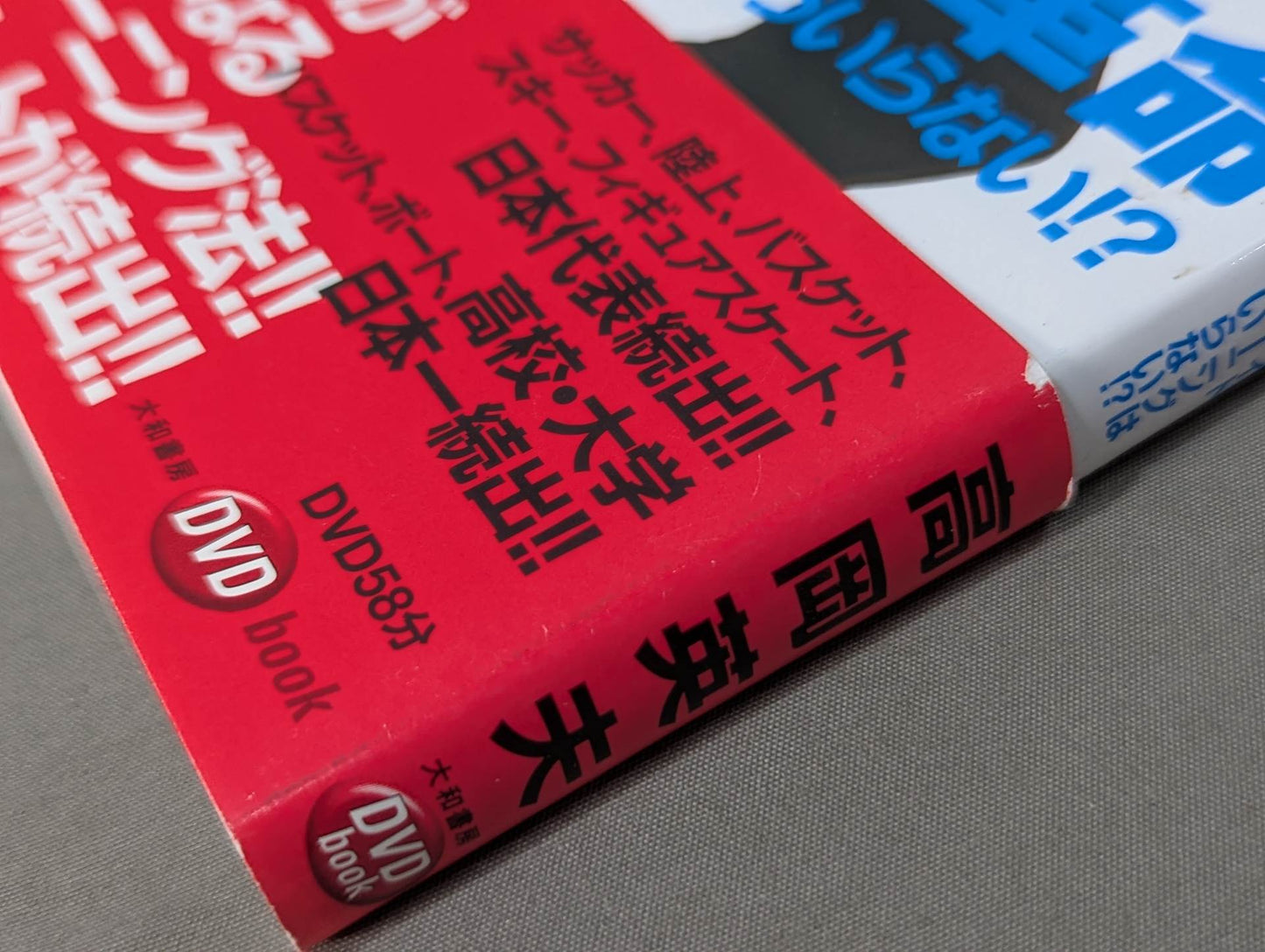 【DVD付】｢ゆる｣ スポーツ・トレーニング革命 ウェイトトレーニングはもういらない!?