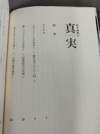 The Truth About Masakatsu Funaki