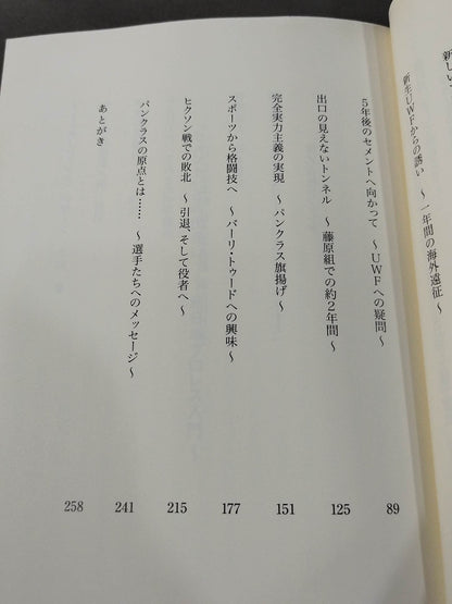 The Truth About Masakatsu Funaki