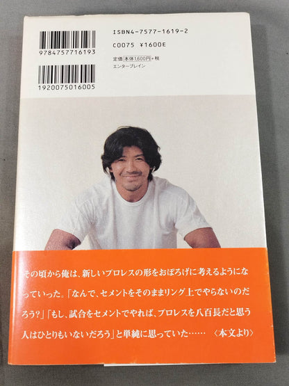 The Truth About Masakatsu Funaki