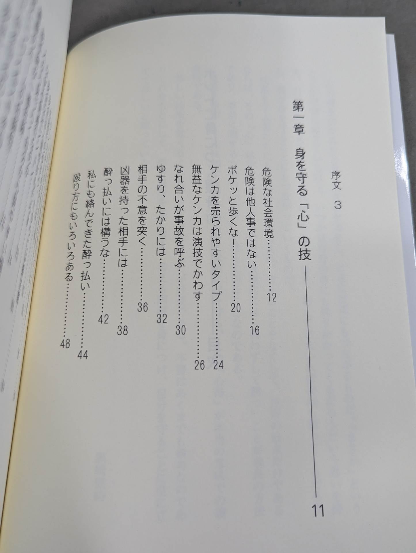 [復刻版] 自己防衛の秘術 ホントに身につく護身術