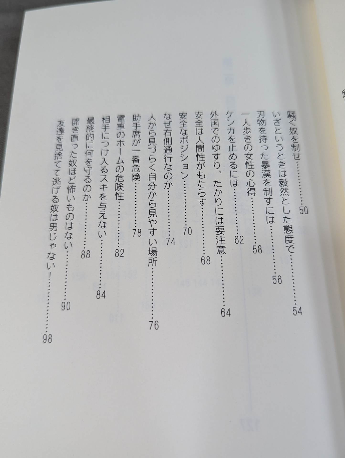 [復刻版] 自己防衛の秘術 ホントに身につく護身術
