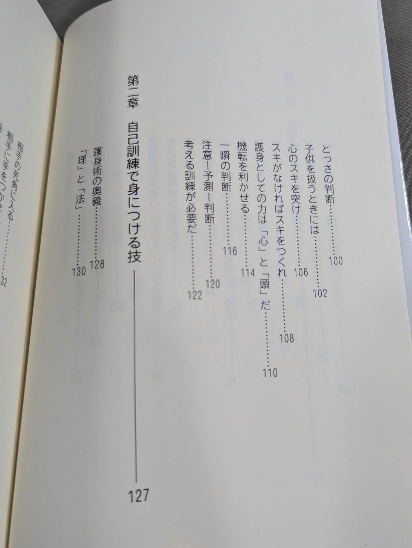 [復刻版] 自己防衛の秘術 ホントに身につく護身術