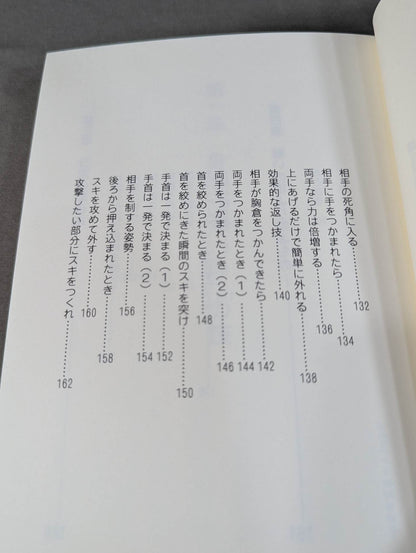 [復刻版] 自己防衛の秘術 ホントに身につく護身術