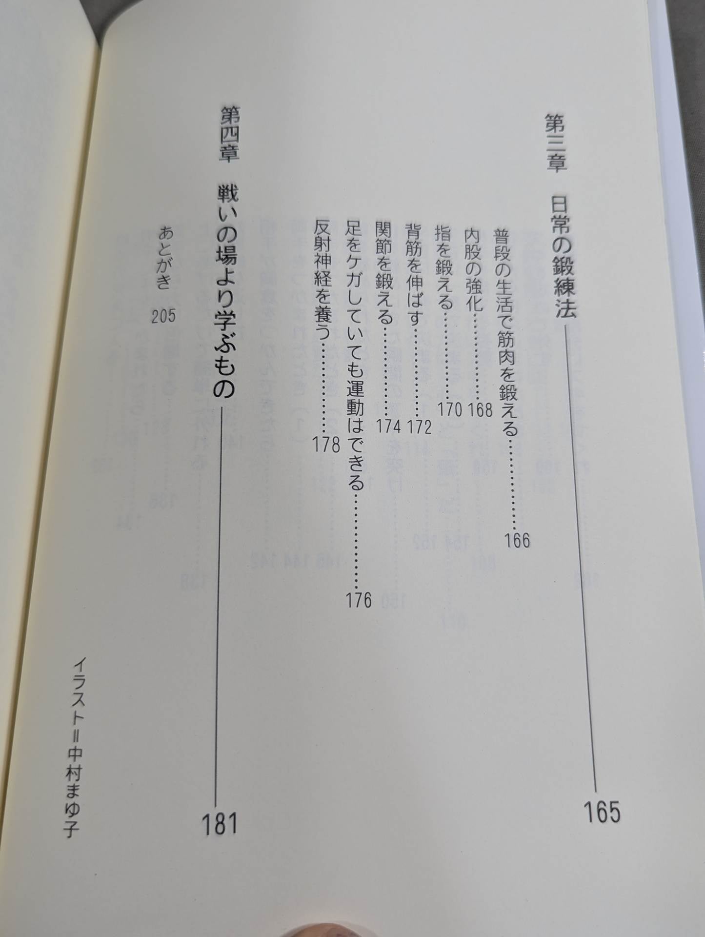[復刻版] 自己防衛の秘術 ホントに身につく護身術