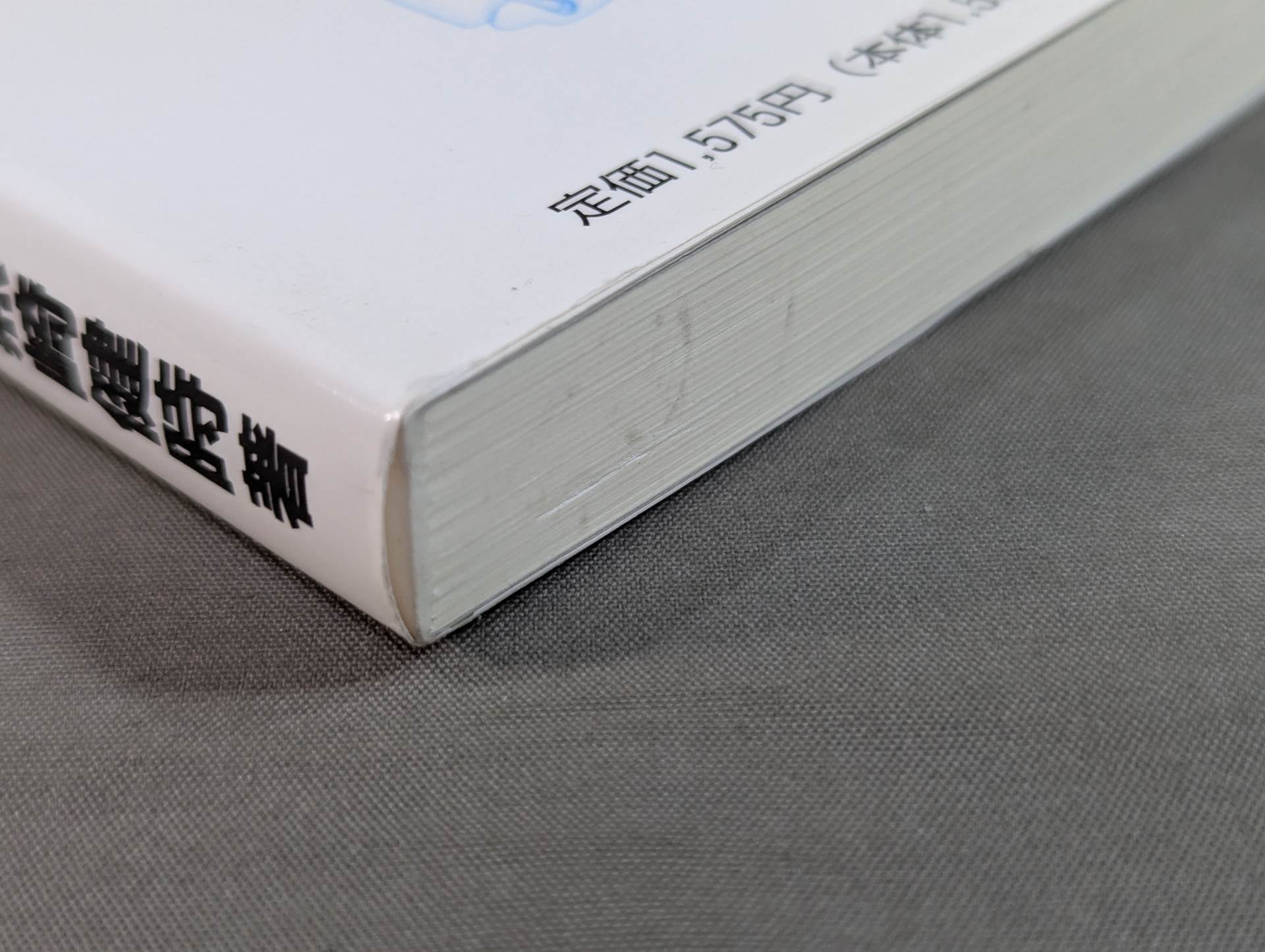 復刻版] 自己防衛の秘術 ホントに身につく護身術 – 闘道館
