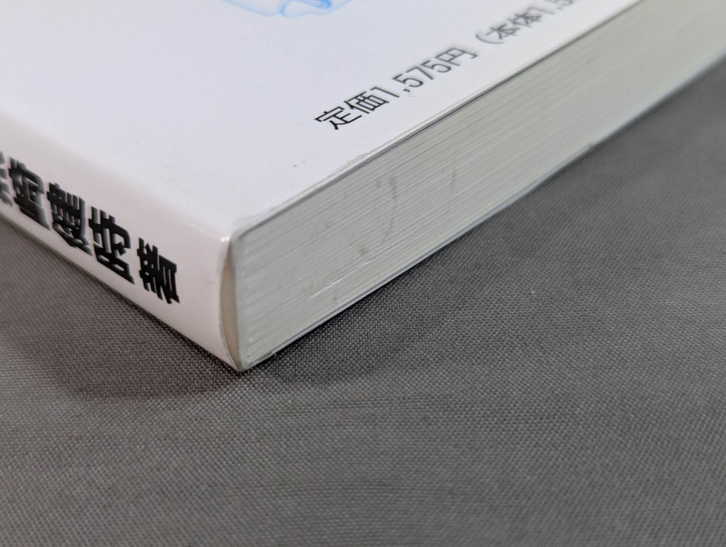 [復刻版] 自己防衛の秘術 ホントに身につく護身術