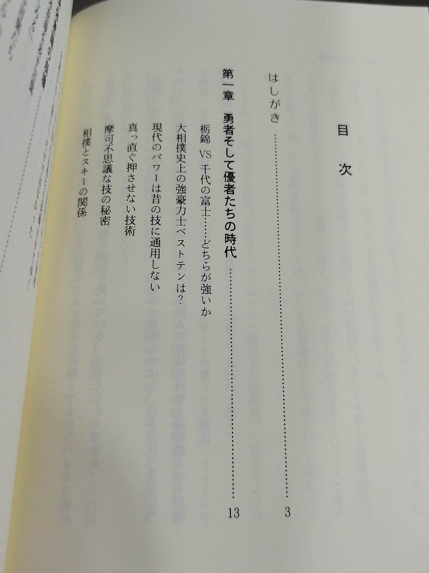 ハラをなくした日本人