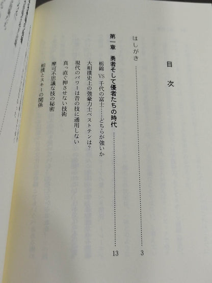 ハラをなくした日本人