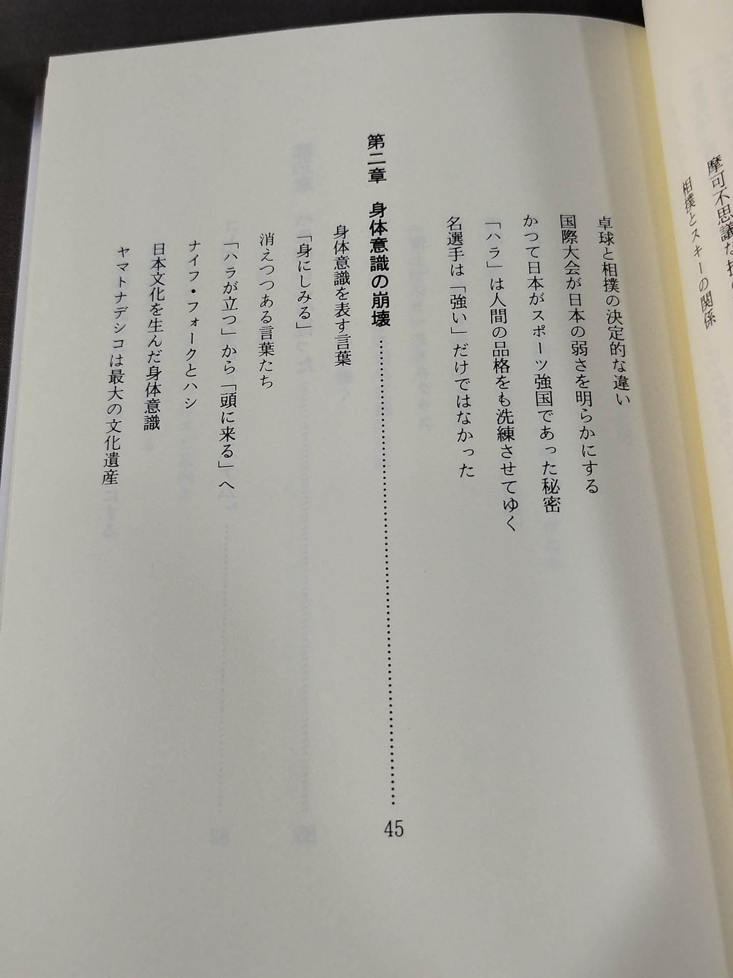 ハラをなくした日本人