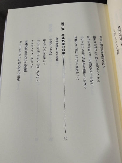 ハラをなくした日本人