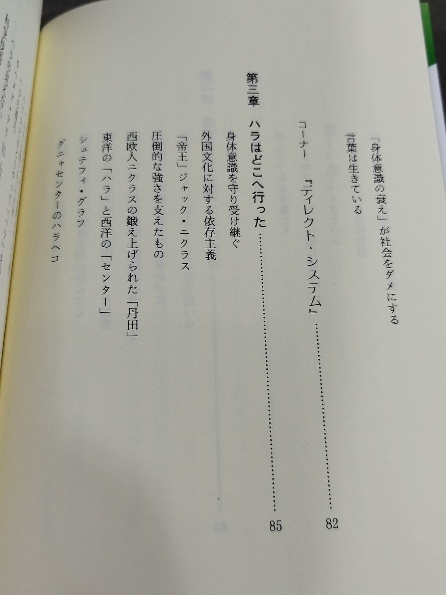 ハラをなくした日本人
