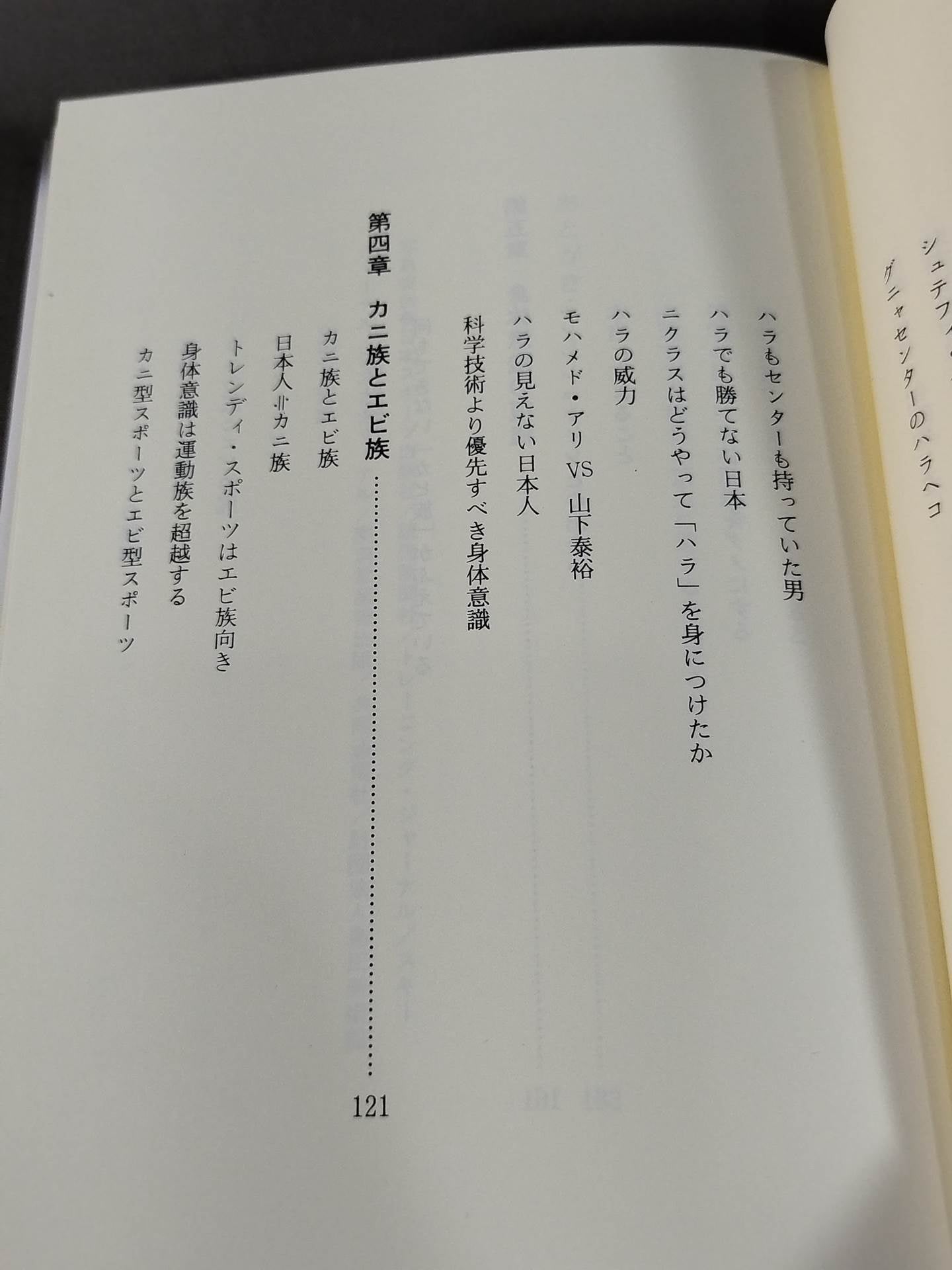 ハラをなくした日本人