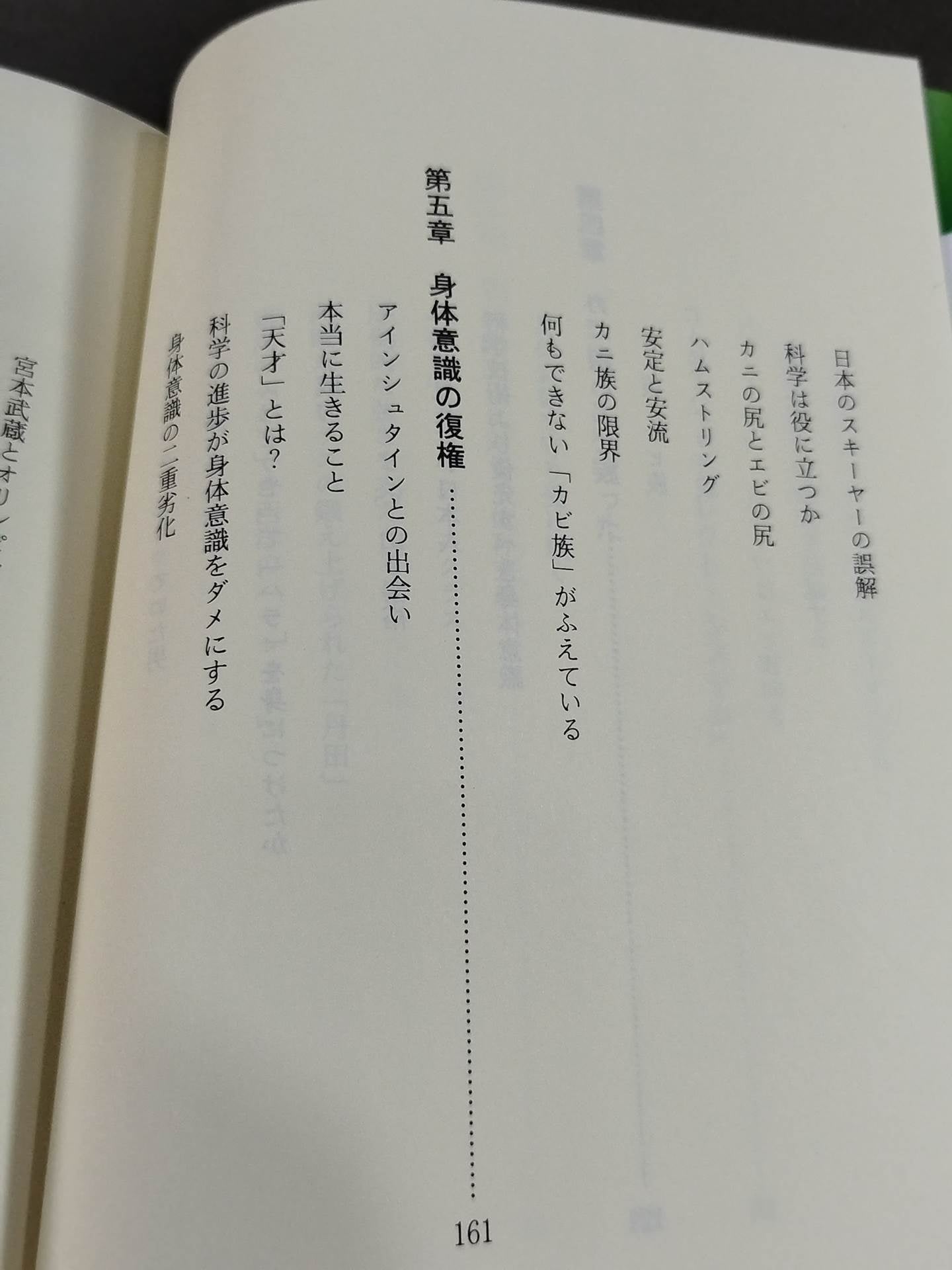 ハラをなくした日本人