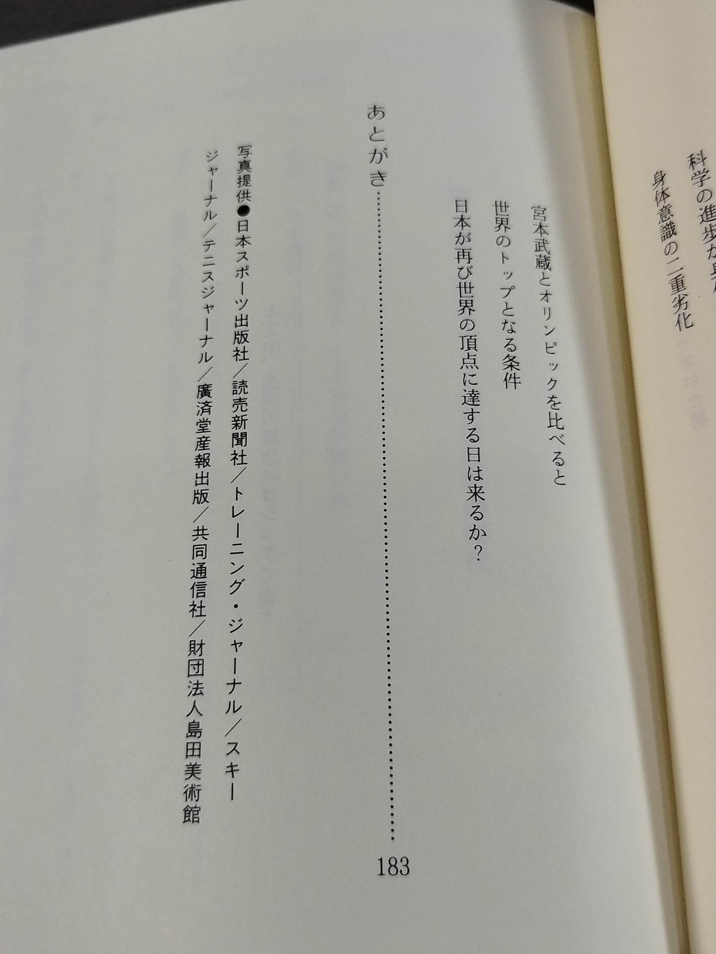 ハラをなくした日本人