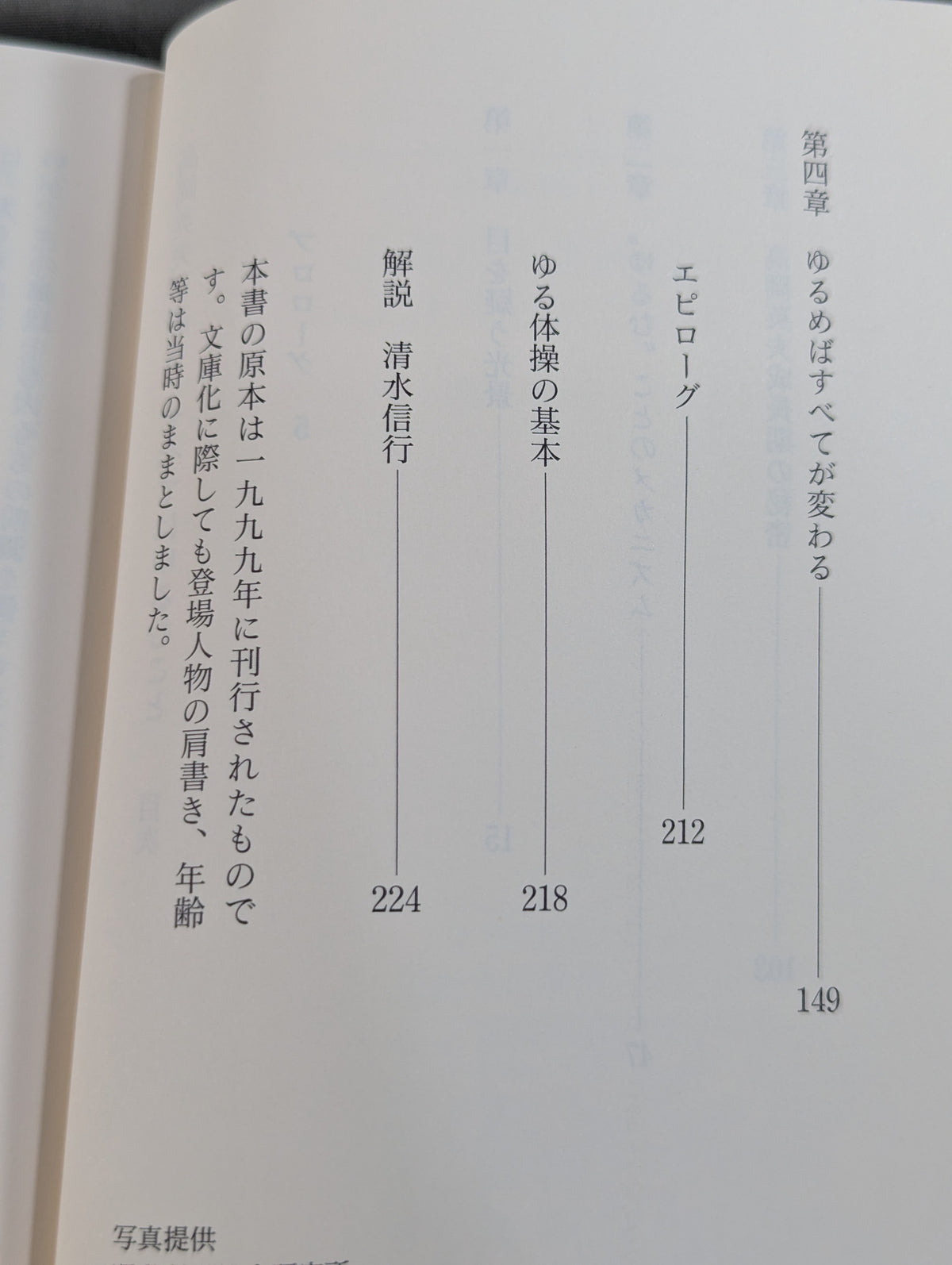 高岡英夫は語る すべてはゆるむこと