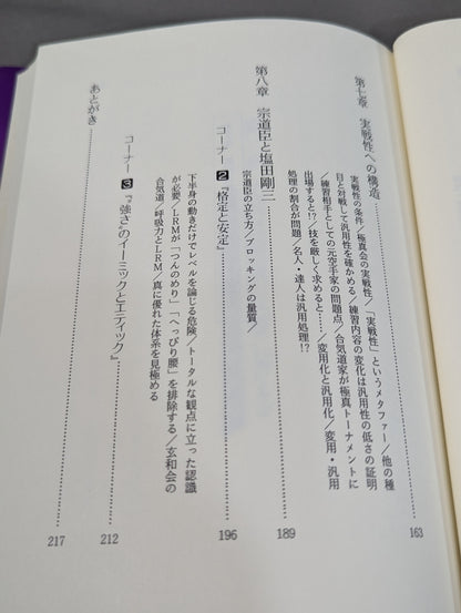 Continued: KARATE , Aiki, and Shaolin Temple: Development of Thorough Comparative Technology Theory
