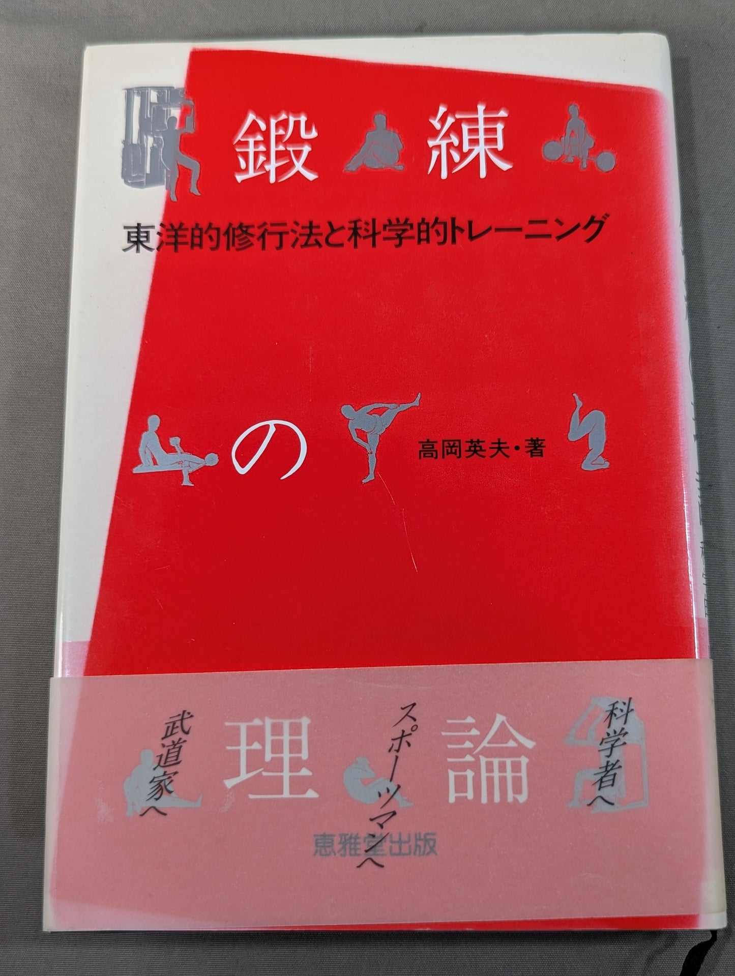 Theory of Training: Oriental Training Methods and Scientific Training.