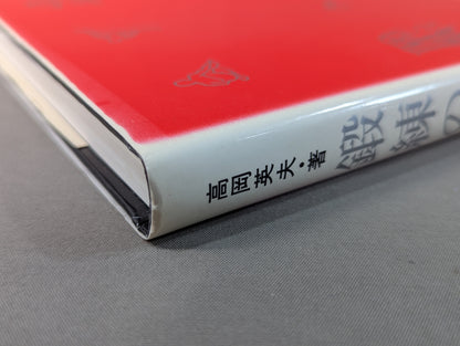Theory of Training: Oriental Training Methods and Scientific Training.