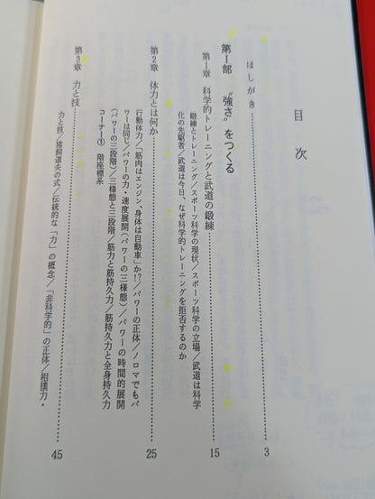 Theory of Training: Oriental Training Methods and Scientific Training.