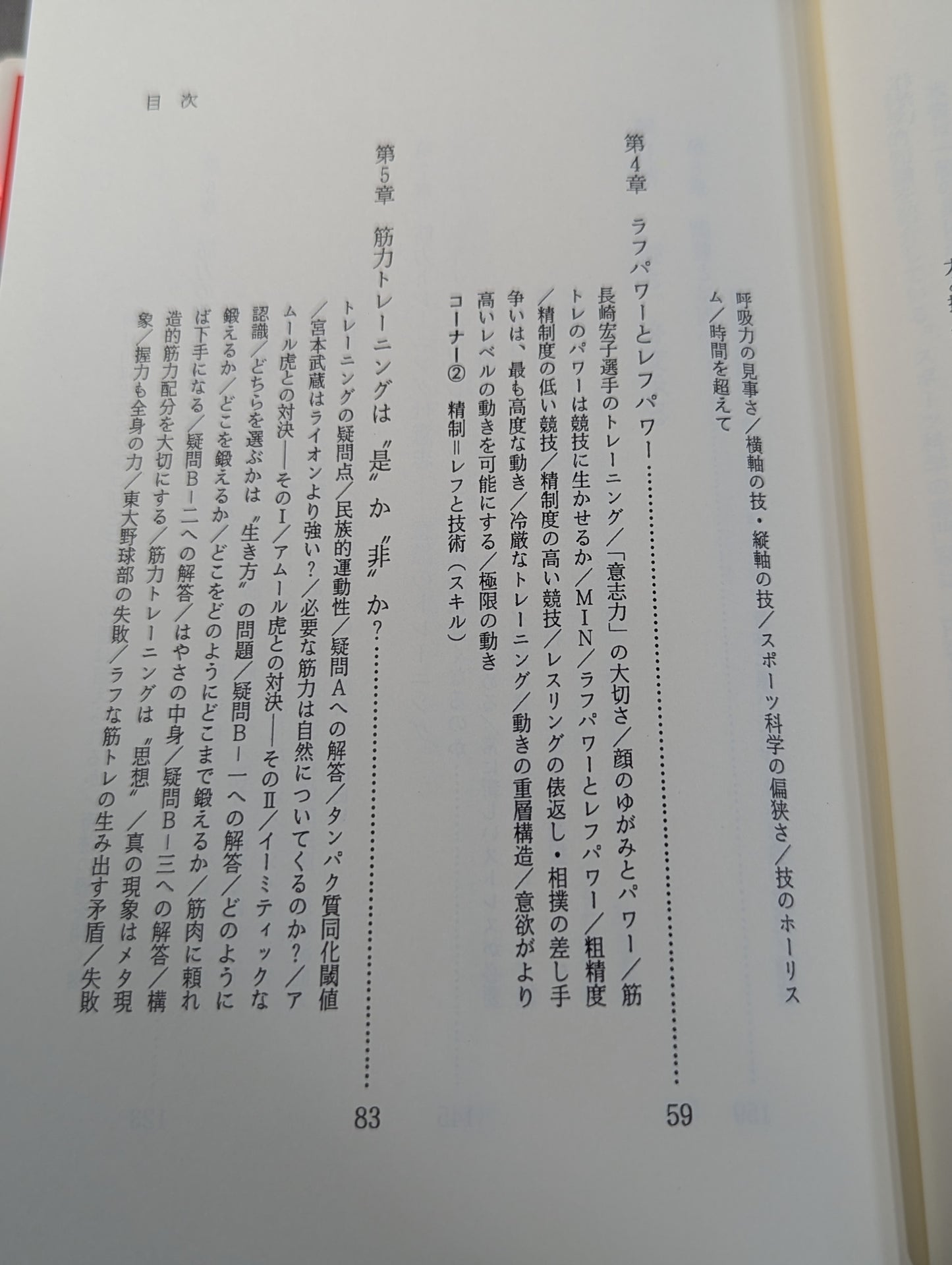 Theory of Training: Oriental Training Methods and Scientific Training.