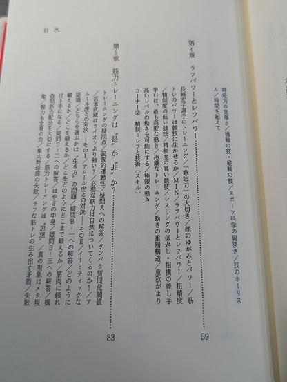 Theory of Training: Oriental Training Methods and Scientific Training.