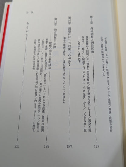 Theory of Training: Oriental Training Methods and Scientific Training.